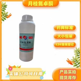 药用月桂氮卓酮500ml月桂氮酮促渗剂备案登记A水溶/油溶高金氮酮
