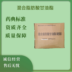 药用辅料栓剂基质半合成脂肪酸甘油酯20kg混合脂肪酸甘油酯36