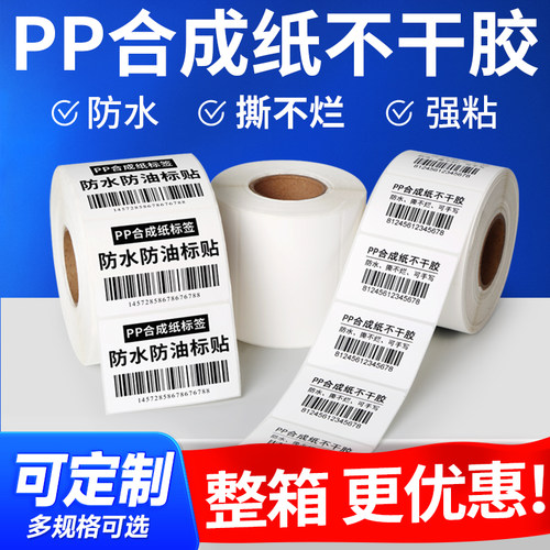 方泰妆品pet可定制标签打印纸