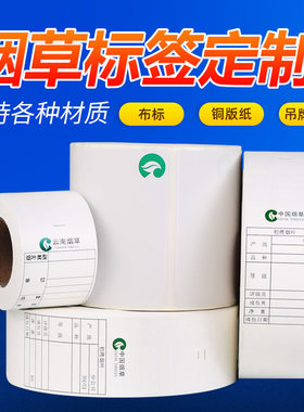 烟草标签纸不干胶卡纸