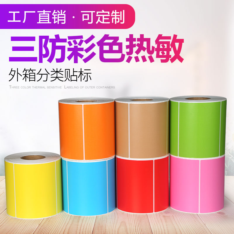 热敏二维码棕色贴纸不干胶