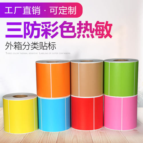 热敏二维码棕色贴纸不干胶