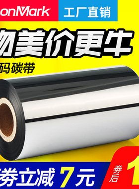 蜡基混合基碳带卷110×300 50 60 70 90 100mm全树脂基热转印TSC条码打印机不干胶铜版标签纸亚银纸增强色带