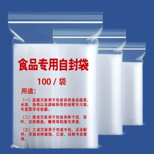 冷冻密封袋子 保鲜袋自封袋食品专用塑封口加厚家用冰箱收纳袋分装