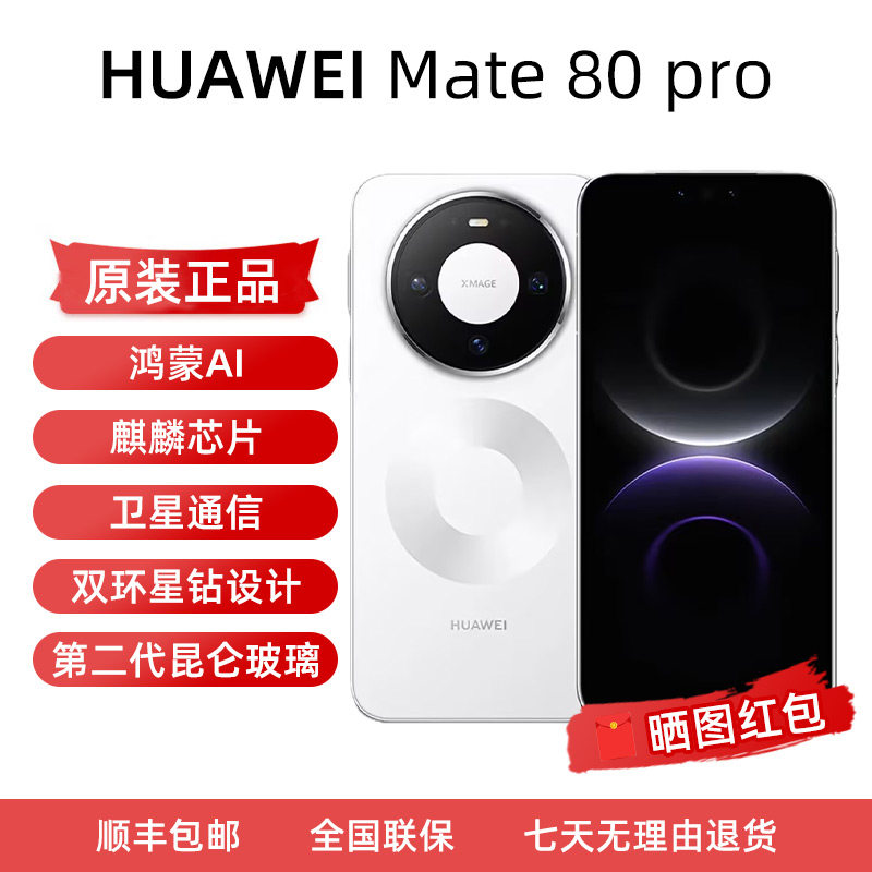 Huawei/华为 Mate 80 Pro正品新款直降正品5G手机全网通手机正品mate80pro现货,手机,手机,淘宝优惠券,粉丝福利购,淘宝优惠卷