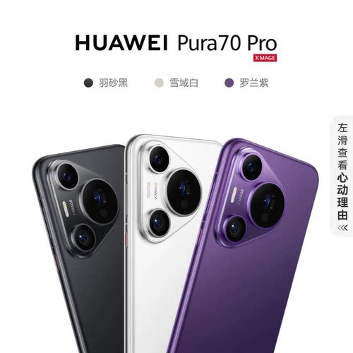 HuaweiPura70Pro5G华为手机