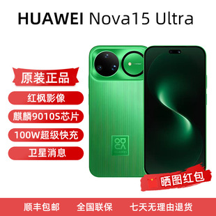 Huawei/华为 nova 15 Ultra麒麟9系芯片 前后红枫影像 鸿蒙AI华为直屏鸿蒙手机新款华为