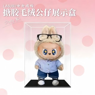 泡泡玛特拉布布FLIP ME搪胶公仔防尘亚克力透明展示盒收纳盒 WITH
