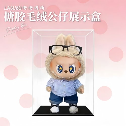 泡泡玛特拉布布亚克力防尘展示盒