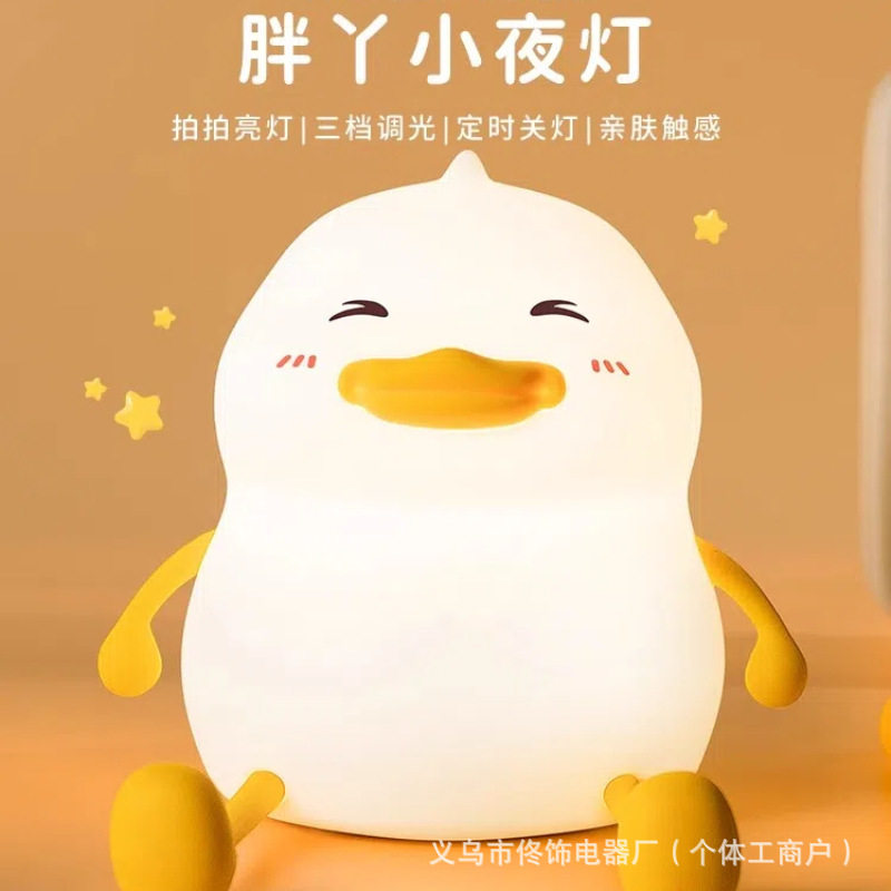 花鸭硅胶小夜灯卧室睡眠