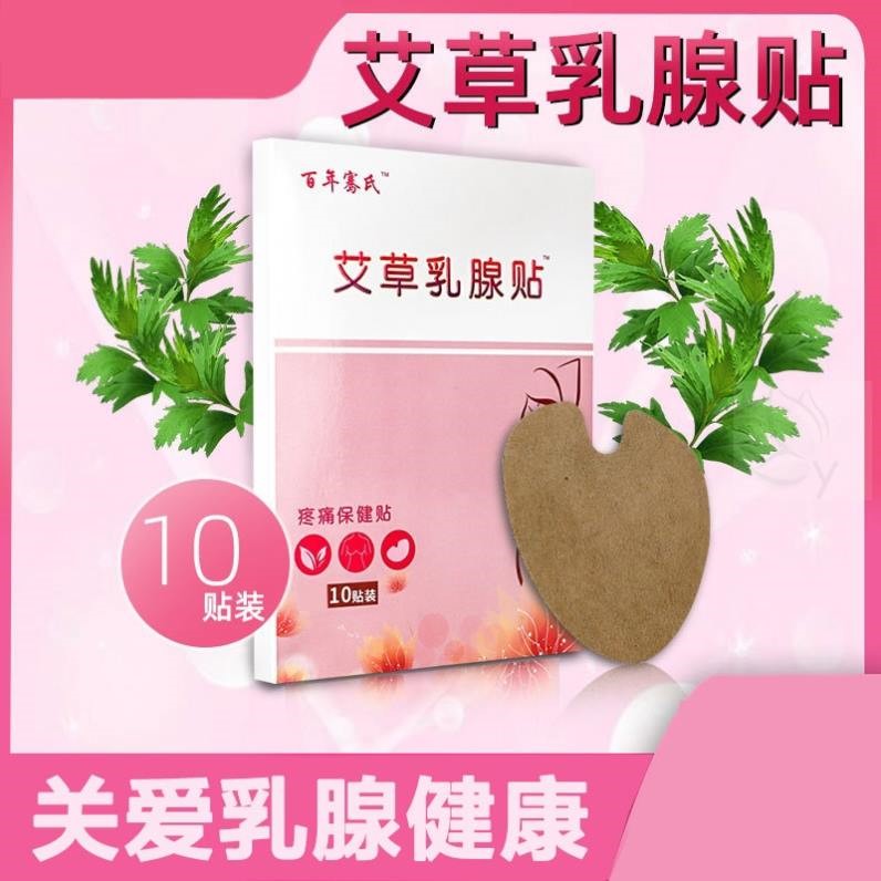 艾草乳腺贴乳康贴乳房乳安贴胸部艾灸贴疼痛护理热敷发热贴3盒装