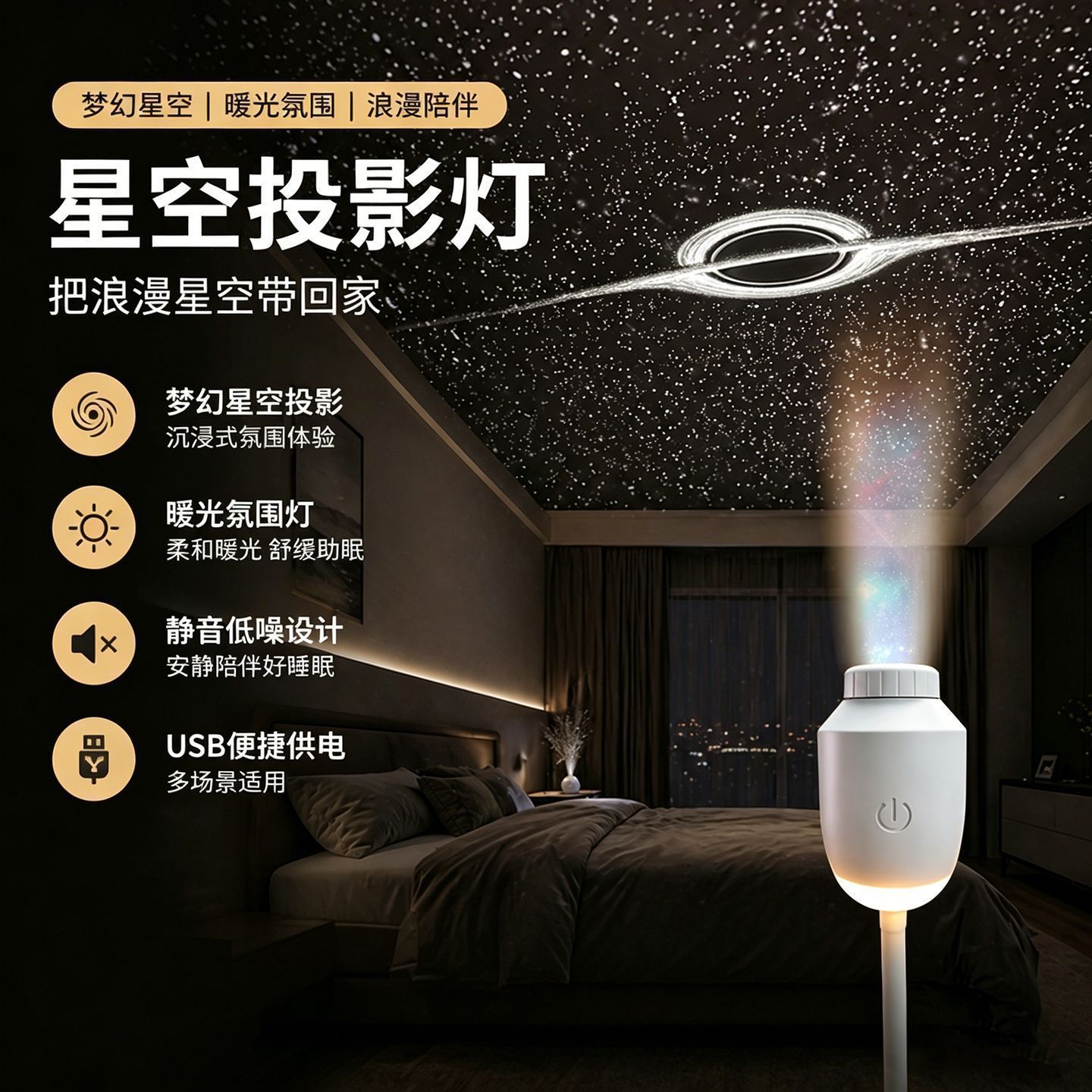 创意星空小夜灯USB换卡高