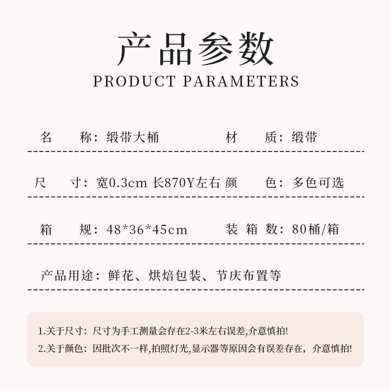 0.3cm大桶细缎带彩带绸带