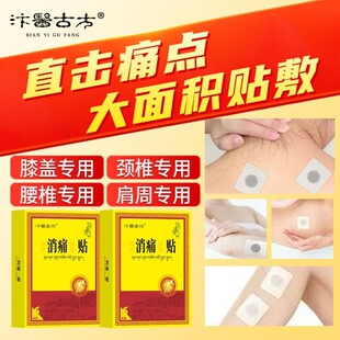 消痛贴藏药6贴【正品保证】消痛贴奇颈肩腰腿正腰部间盘膝关节