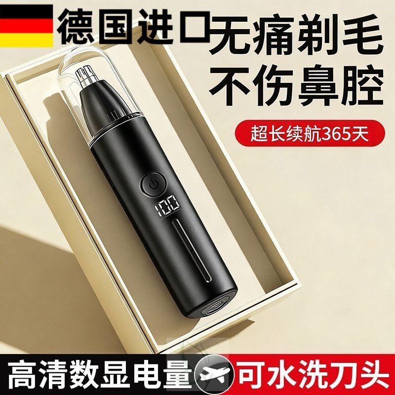 【德国进口】电动鼻毛修剪器男士充电式鼻毛清理神器正品新款充电
