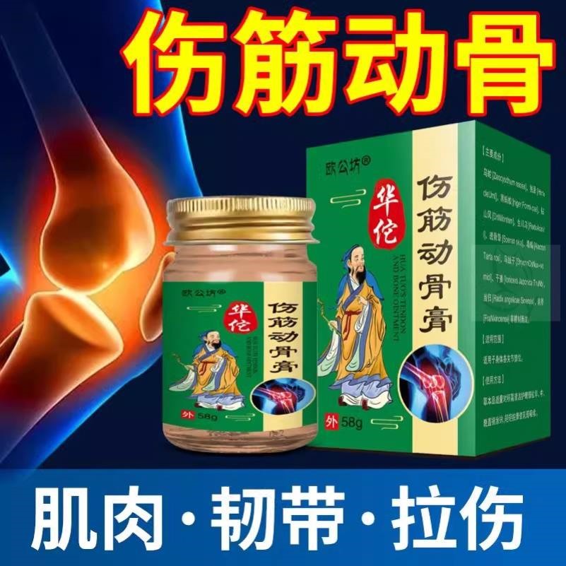 华佗跌打损伤活血化瘀舒筋消肿止痛伤筋动骨热敷筋骨特效贴膏药膏