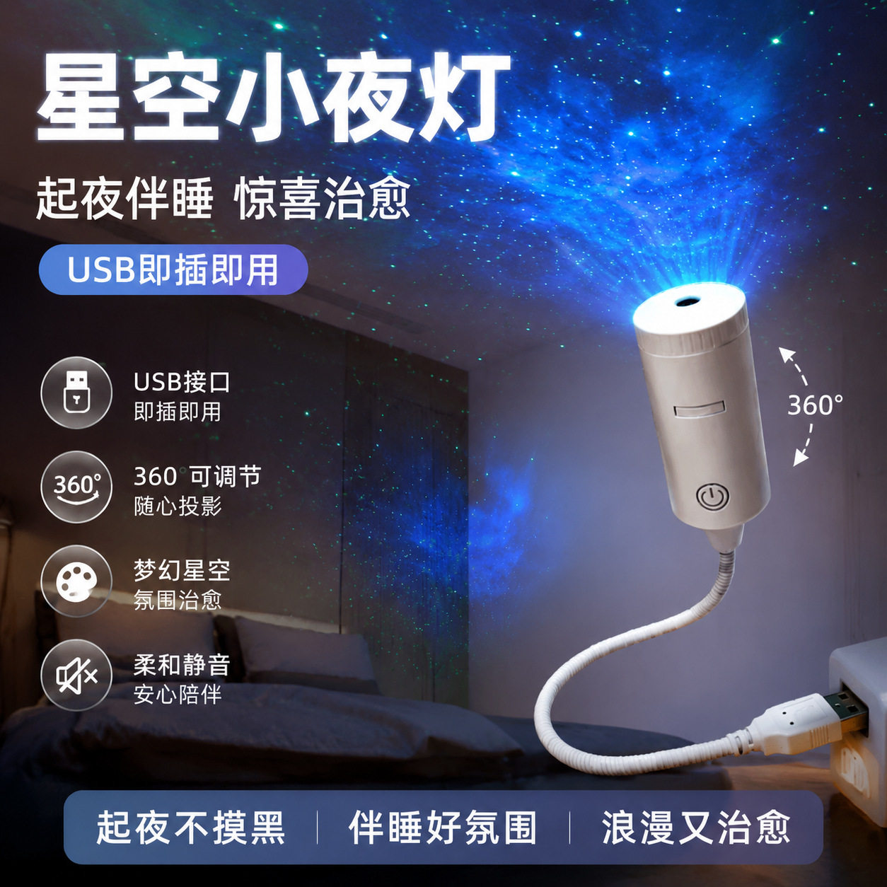 网红爆款星空灯满天星USB