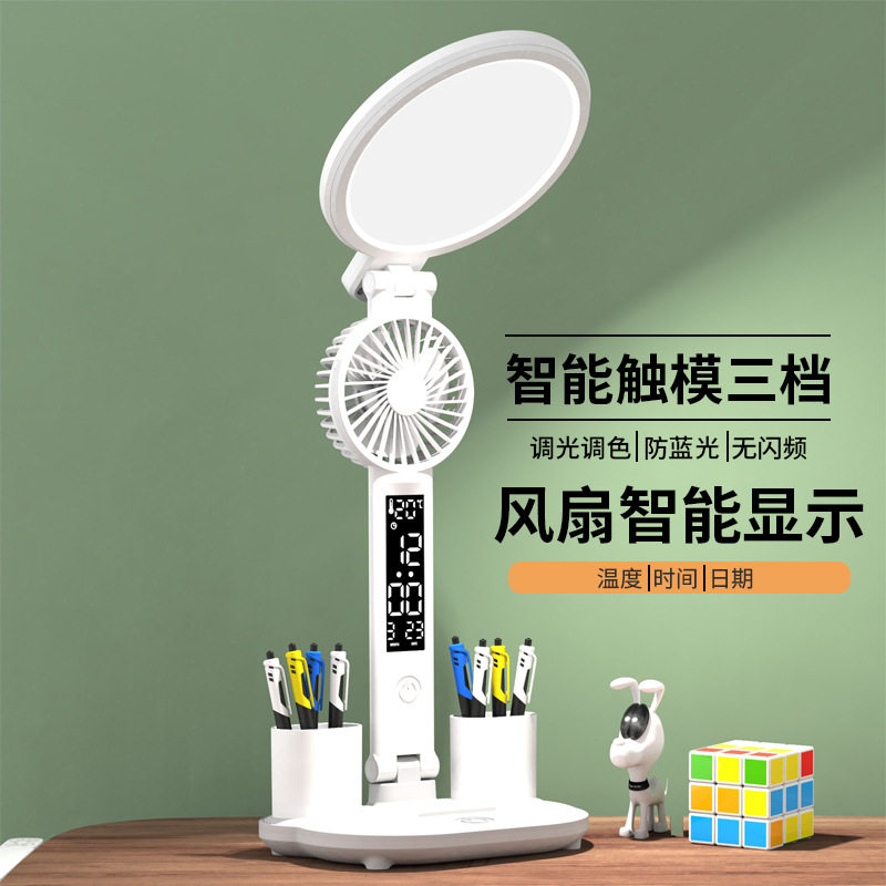 LED台灯大学生护眼灯书桌