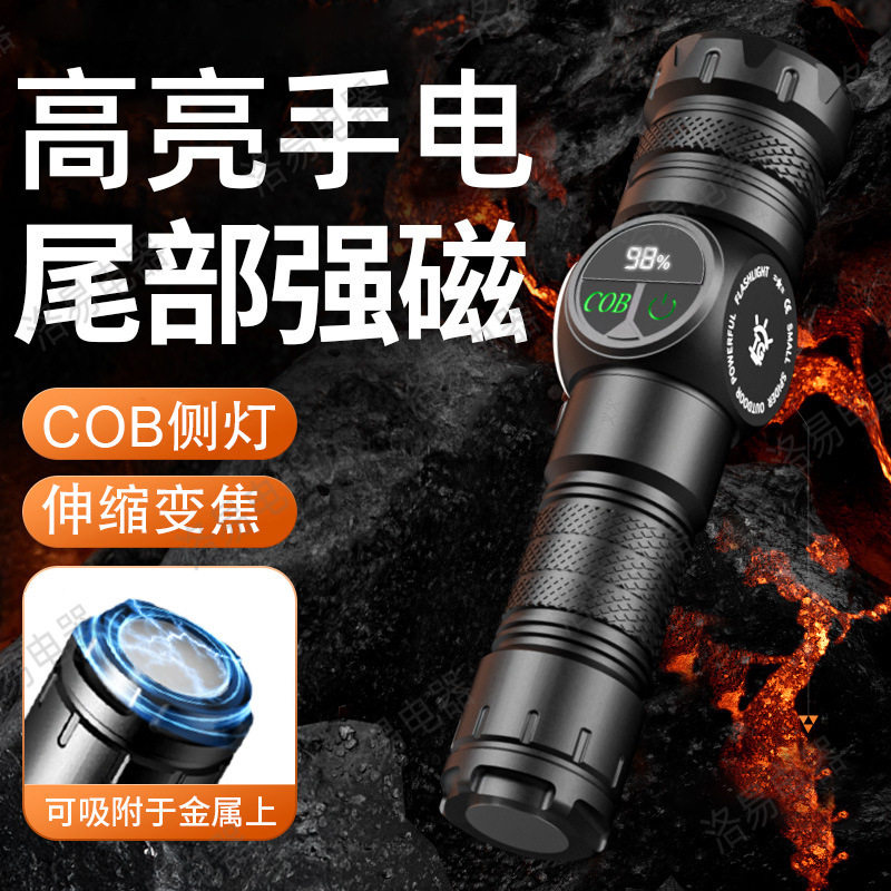 ABS白激光+COB手电筒U充