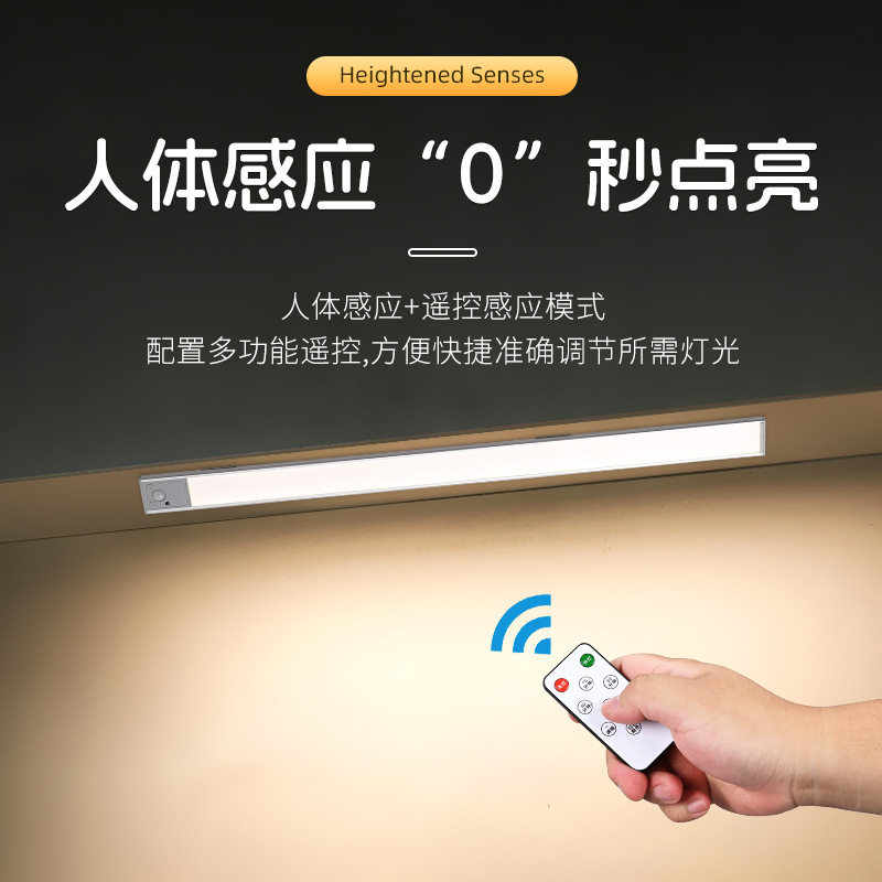 遥控感应灯人体三色变光