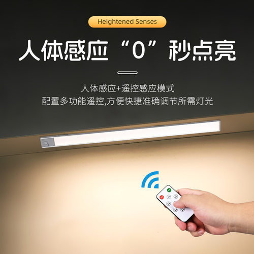 遥控感应灯人体三色变光