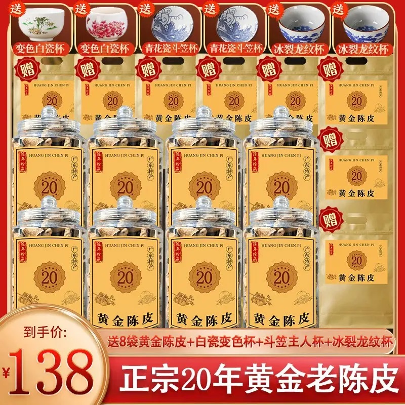 全网低价：拍1发18再送一整套精美茶具 正宗新会老陈皮 越陈越香