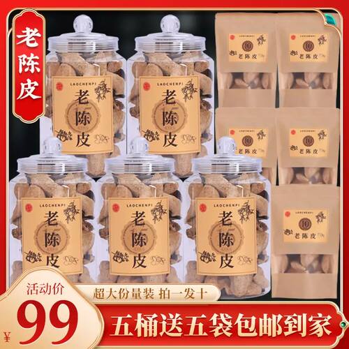 柑农直供：正宗老陈皮，陈香醇厚回甘持久拍1发10大份量包邮到家