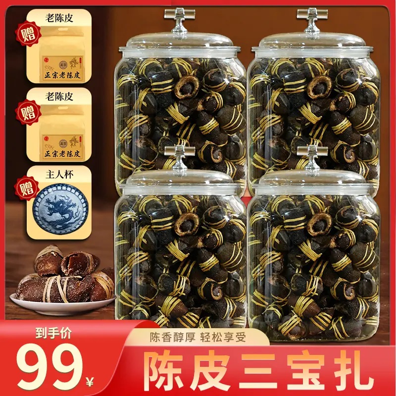 新会老人直发：正宗广式三宝扎，柑香醇厚，喜欢的不要错过！