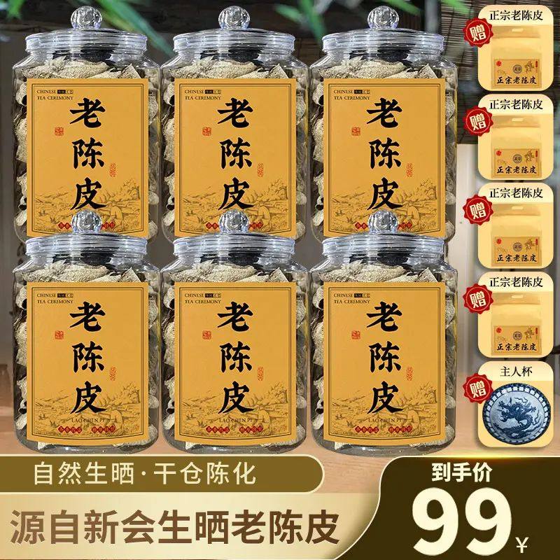 柑农直供：正宗老陈皮 柑香醇厚 满满6罐+4袋还赠一个主人杯！
