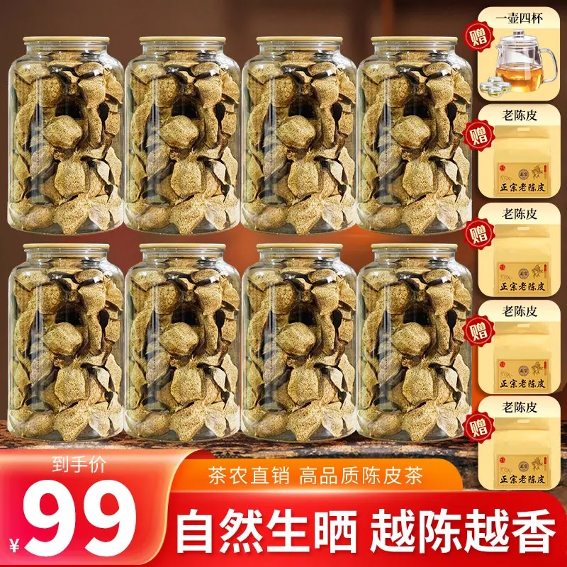 共780g：正宗老陈皮，越陈越香，满满8罐+4袋，下单赠茶具zzq6