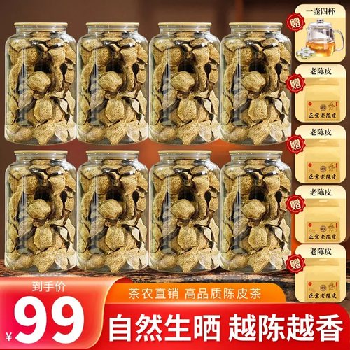 共780g：正宗老陈皮，越陈越香，满满8罐+4袋，下单赠茶具zzq6