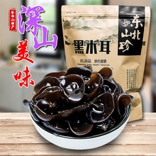 东北黑木耳干货特产精选秋耳非野生小碗耳散装小木耳无根云耳500g