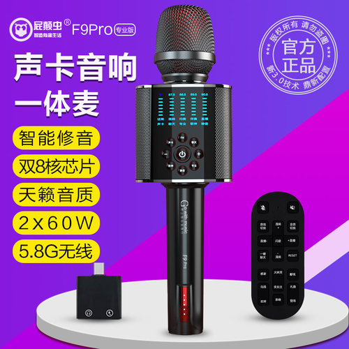 新3.0版屁颠虫无线k歌音响麦克风