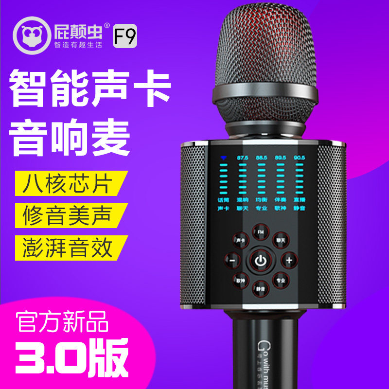 新款hifier屁颠虫F9话筒麦克风/话筒