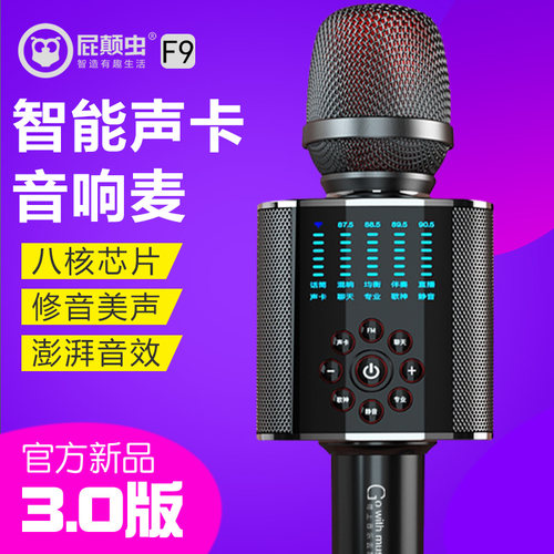 屁颠虫F9声卡音响一体麦克风高端