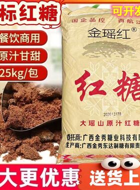 【高端】金瑶红红糖25kg 甘蔗老红糖粉食品加工专用红糖馒头包子