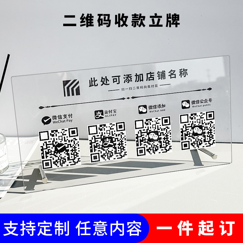 二维码展示牌支付宝微信商家收款码台牌亚克力收钱码立牌摆台定制