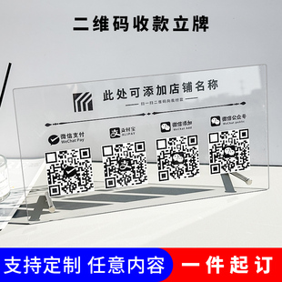 二维码展示牌支付宝微信商家收款码台牌亚克力收钱码立牌摆台定制