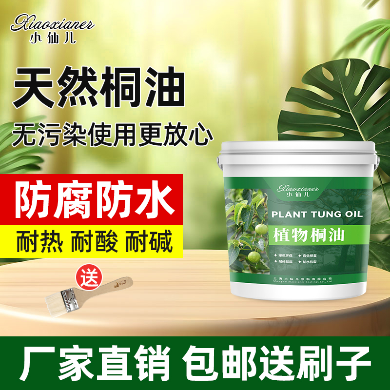 防水防腐 天然桐油