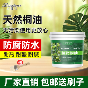 桐油天然纯熟桐油木器漆木用防水防腐防裂室外撒鱼网油船木蜡油