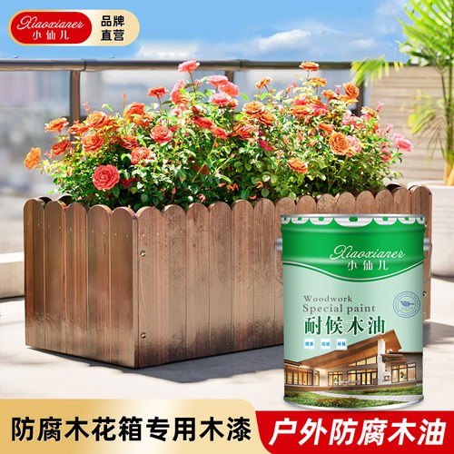 小仙儿户外木油防腐防晒翻新改色