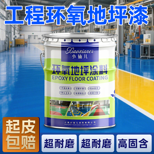 环氧树脂地坪漆水泥地面漆厂房自流平防水耐磨油漆家用室内地板漆