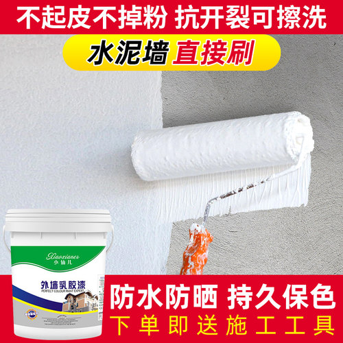 外墙漆防水防晒家用白色外墙涂料