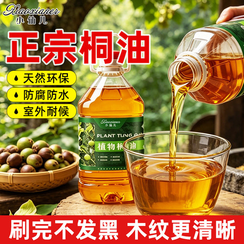 天然熟桐油木用防水防腐清漆
