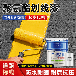 聚氨酯道路划线漆工厂厂房标线仓库警戒线公路马路划线停车位油漆