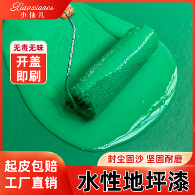 水性地坪漆家用室内水泥改造翻新地面漆地板瓷砖专用耐磨自流平高