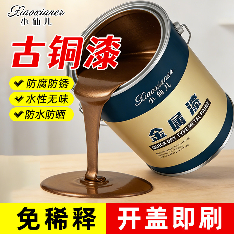 古铜金属漆室内外通用防腐防锈油漆防腐耐候栏杆翻新做旧仿古铜漆
