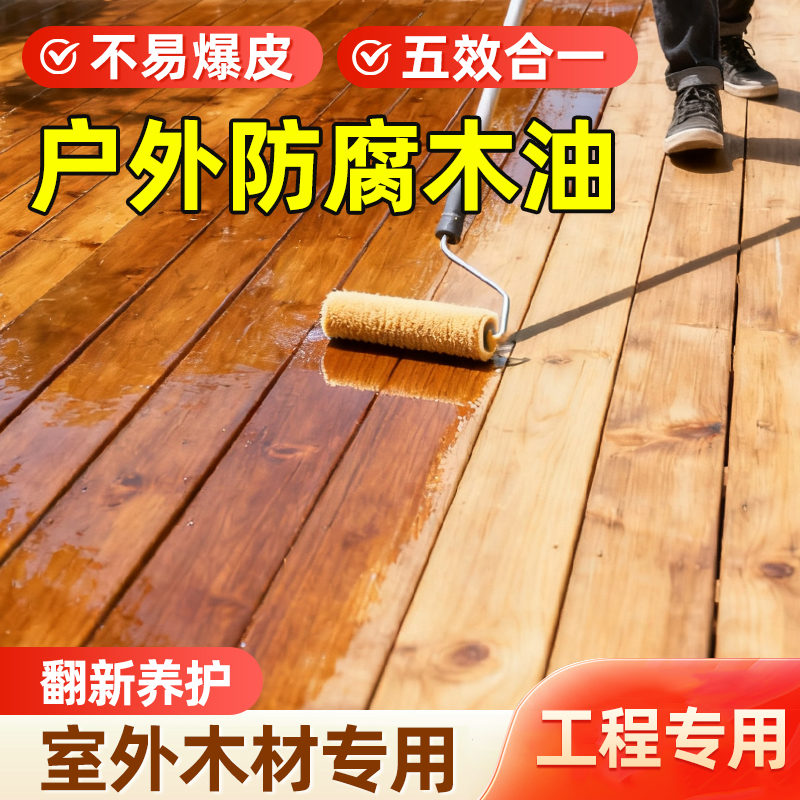 防腐木蜡油实木漆防水清漆木油