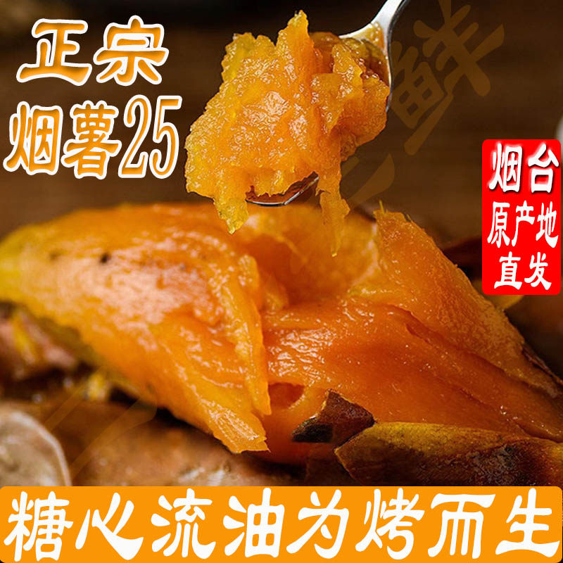 新鲜山东农科院原产地流油烟薯