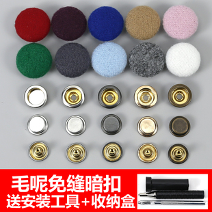 毛呢四合扣安装工具子母按扣羽绒服毛呢大衣棒球服暗扣免缝金属扣